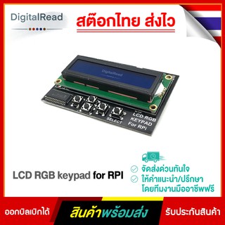 LCD RGB keypad for RPI