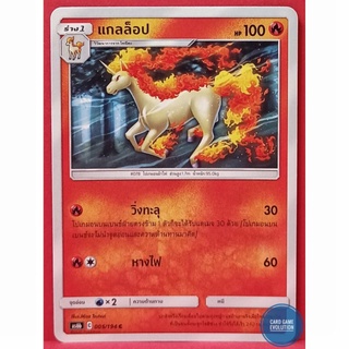 [ของแท้] แกลล็อป C 005/194 การ์ดโปเกมอนภาษาไทย [Pokémon Trading Card Game]