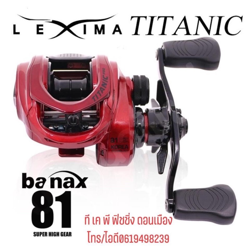 รอกตีเหยื่อปลอม-banax-titanic-pro-112