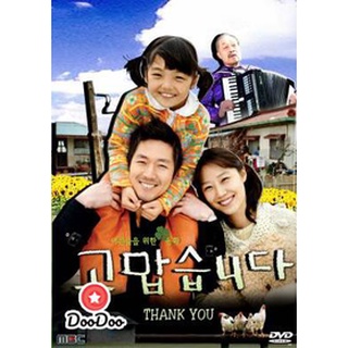 ซีรีย์เกาหลี DVD Thank You ขอขอบคุณจากดวงใจ หนังเกาหลี