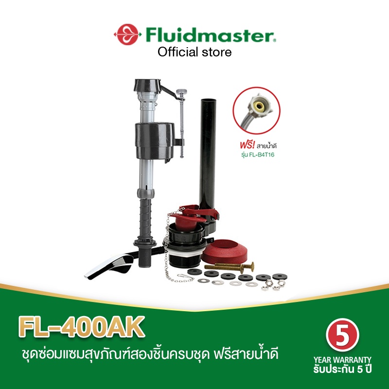 fluidmaster-fl-400ak-อุปกรณ์ซ่อมแซมชักโครกครบชุด-ผู้นำด้านอะไหล่สุขภัณฑ์-อันดับหนึ่งในอเมริกา