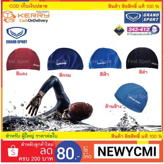 ภาพขนาดย่อของภาพหน้าปกสินค้าหมวกว่ายน้ำ Grandsport รุ่น 343412 % จากร้าน first_sport บน Shopee