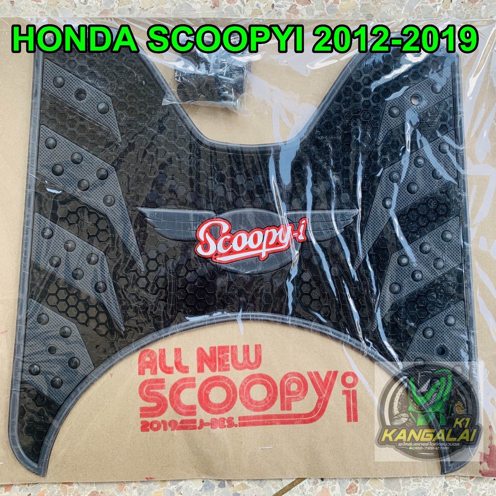 ภาพหน้าปกสินค้ายางปูพื้น แผ่นวางเท้า ยางรองพื้น HONDA SCOOPY I NEW ปี2012-2019