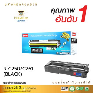 ตลับหมึกพิมพ์ Compute Toner Cartridge Ricoh SP C260 BK ตลับสีดำ ใช้สำหรับเครื่องพิมพ์ Ricoh SP C261DNw/C261SFnw คอมพิวท์