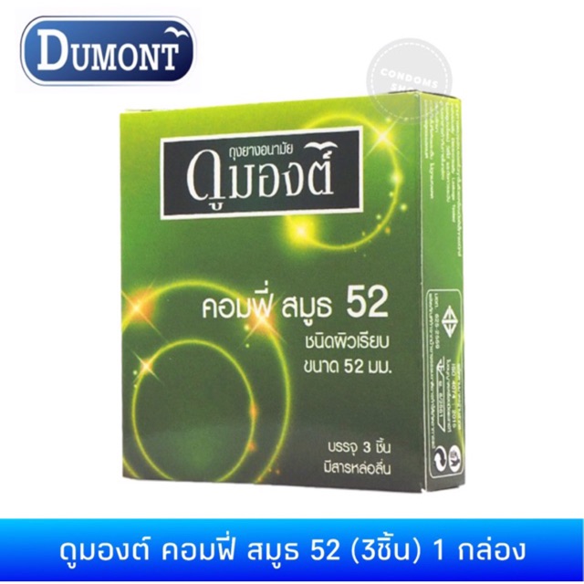 ภาพหน้าปกสินค้าถุงยางอนามัยดูมองต์ คอมฟี่ สมูธ 52(3ชิ้น) Dumont Comfy Smooth 52 Condom