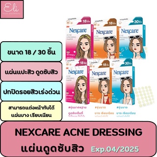 เน็กซ์แคร์ แผ่นบางใสกว่าเดิม NEXCARE 3M ACNE DRESSING 18s แผ่นซับสิว แผ่นดูดสิว [17103 17104 17105]