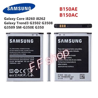 แบตเตอรี่ Samsung Galaxy Core G350 i8260 i8262 / Trend 3 G3502 G3508 G3509 B150AE 1800mAh แบต Samsung Galaxy Core