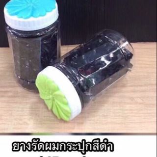 ยางรัดผมสีดำใส่กระปุกราคากระปุกละ 20 บาท