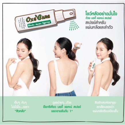 oxecure-body-acne-spray-อ๊อกซี่เคียว-สเปรย์ฉีดสิวที่หลัง-สเปรย์รักษาสิว-สบู่รักษาสิวที่หลัง-สบู่รักษาสิวของแท้