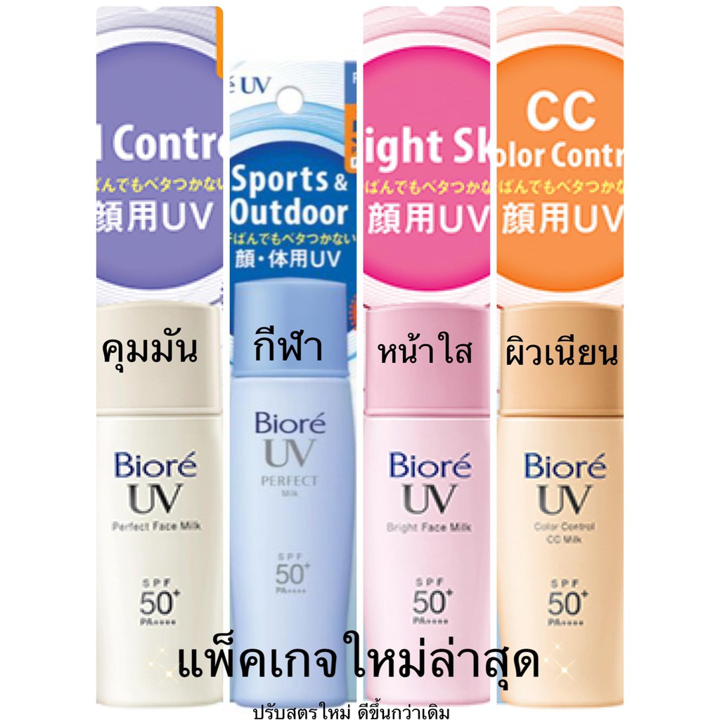 biore-uv-bright-face-milk-spf-50-กันแดด-และเมคอัพเบส-30ml