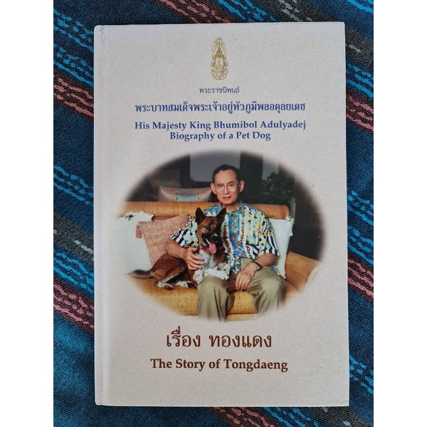 เรื่อง-ทองแดง-พระราชนิพนธ์