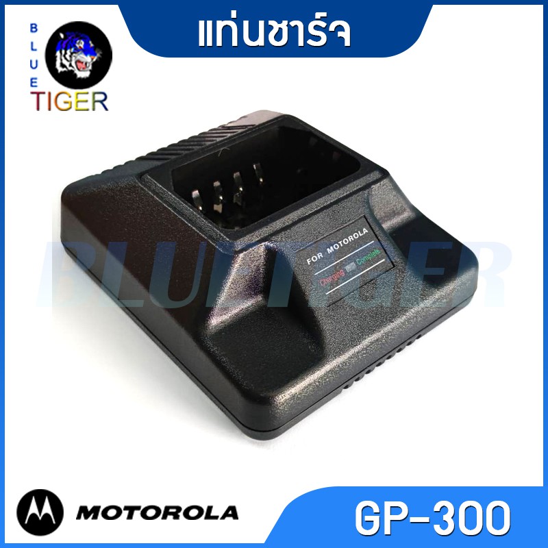 แท่นชาร์จ-motorola-gp-300