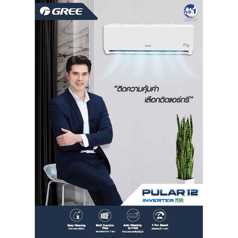 แอร์-กรี-gree-9000-24000btu-ติดผนัง-inverter-รุ่น-pular-i2-r32-เบอร์-5-ไร้สาย