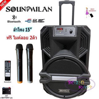 ตู้ลำโพง15นิ้ว 80W Soundmilan ML-014