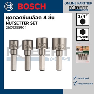 Bosch รุ่น 2609255904 ชุดดอกขันบล็อก 4 ชิ้น NUTSETTER SET 4 ชิ้น