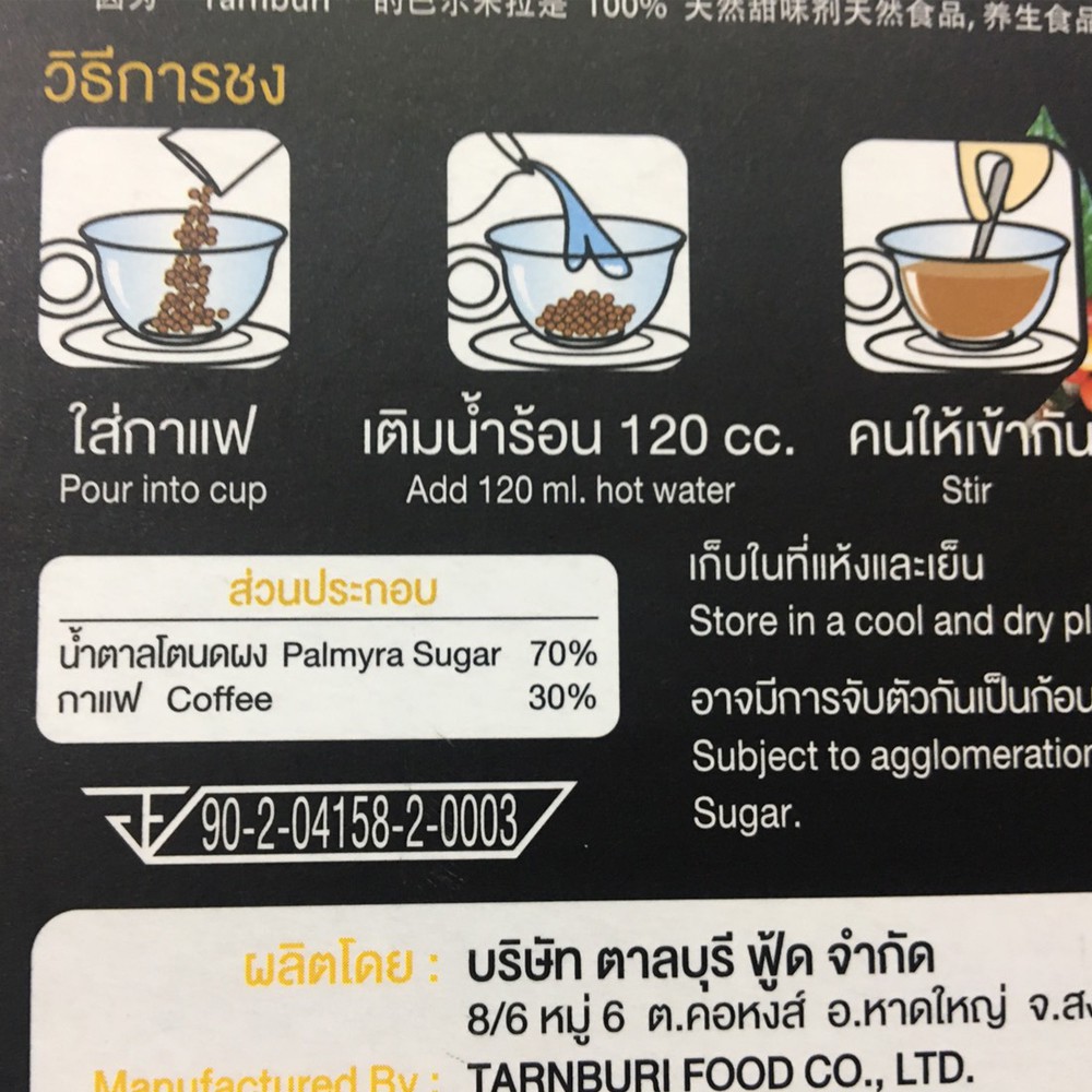 ตาลบุรี-กาแฟ-2-in-1-12-กรัม-x-3-ซอง-41176