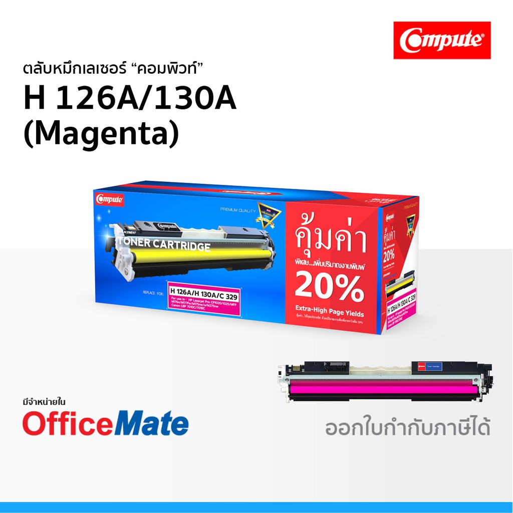 ตลับหมึก Compute รุ่น HP 126A 130A สีแดง Magenta ใช้กับปริ้นเตอร์ รุ่น ...