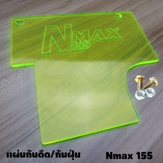 แผ่นกันดีด / กันฝุ่น Nmax155 2020 All New สีเขียวใส