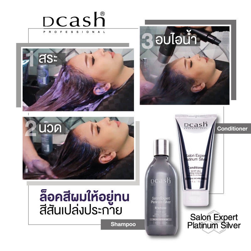 dcash-shampoo-conditioner-ดีแคช-แชมพู-เคราตินพลัส-เคลือบสีผม-สำหรับคนทำสีโทนสีหม่น-1-ชุด