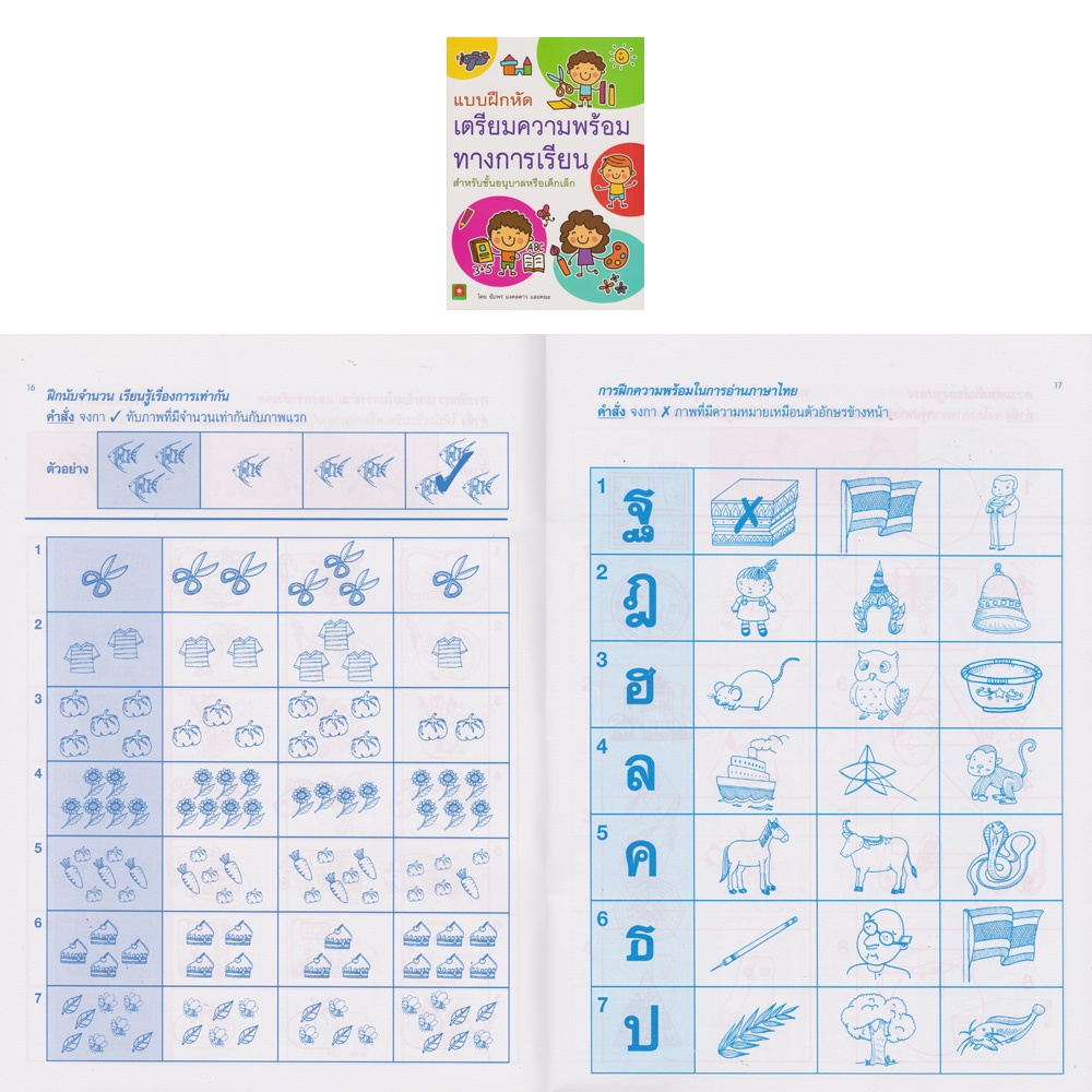 aksara-for-kids-หนังสือ-แบบฝึกหัด-เตรียมความพร้อมทางการเรียน-อัมพร