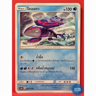 [ของแท้] ไคออกา R 042/194 การ์ดโปเกมอนภาษาไทย [Pokémon Trading Card Game]