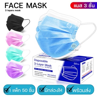 สินค้า Face Mask หน้ากากอนามัย ผ้าปิดจมูกอนามัย แผ่นแมส หน้ากากอนามัยธรรมดา,KF94,KN95 พร้อมส่ง