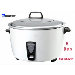 SHARP หม้อหุงข้าว KSH-D55, 5​ ลิตร