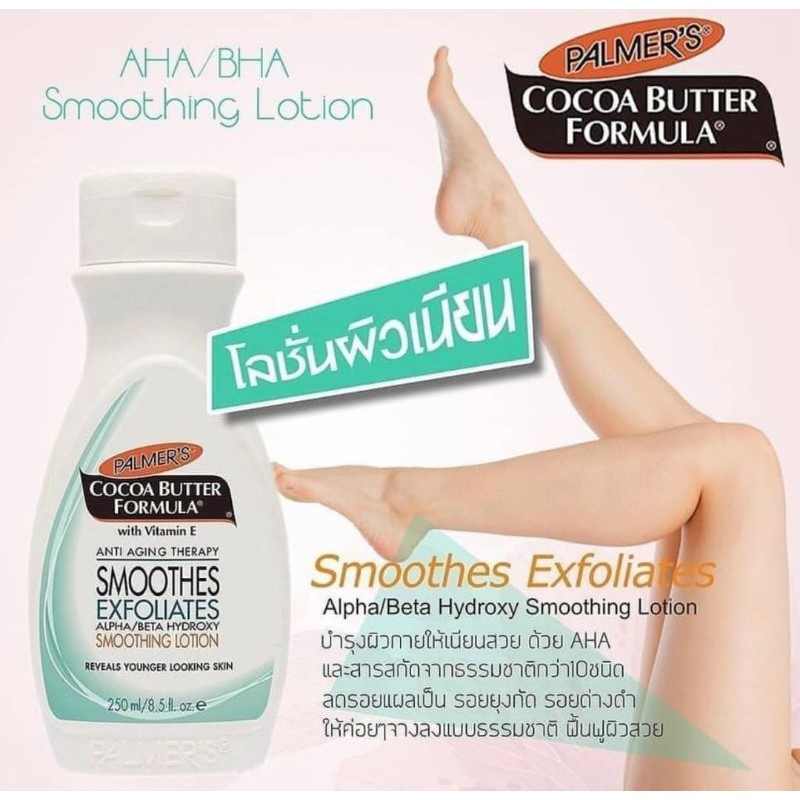 Palmer's Cocoa Butter Formula Alpha/Beta Hydroxy Smoothing Lotion 250