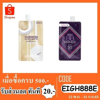 Sola cushoin bb primer โซลาบีบีครีม