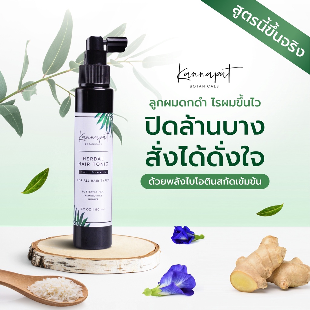 kannapat-botanicals-แชมพูสมุนไพรกานต์นภัส-แชมพู2-ครีมนวด1-โทนิค1