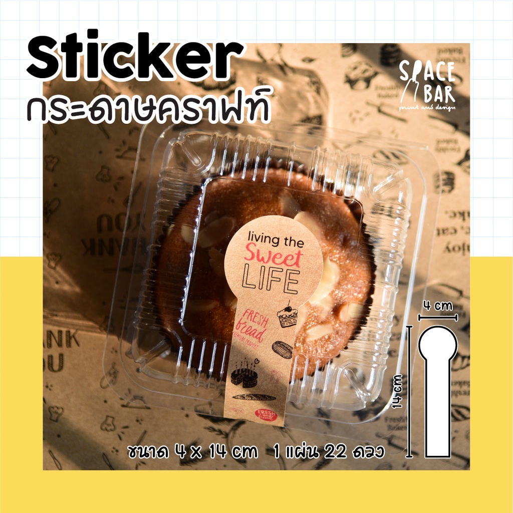 sticker-สายคาดกล่อง-4x14-cm-กระดาษคราฟท์-1-สติกเกอร์สายคาดกล่อง-สติกเกอร์ติดกล่องขนม-สติกเกอร์ติดกล่องอาหาร