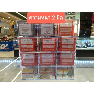 กระจกนาฬิกาแบบแบน หนา2.0มม Superpart high precision mineral glass