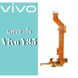 แพรก้นชาร์จY35 ตูดชาร์จ PCB D/C Vivo Y35 แพรชาร์จVivo Y35 แพรชาร์จY35 สินค้าพร้อมส่ง