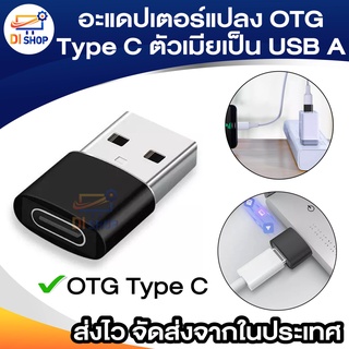 อะแดปเตอร์แปลง OTG Type C ตัวเมียเป็น USB A,อะแดปเตอร์ชาร์จเร็วสำหรับ Airpods Ipad Samsung S21 USB-C