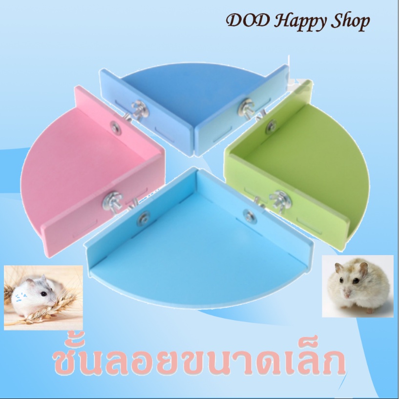 dod-ชั้นลอยขนาดเล็ก-ชั้นลอยมินิ-พร้อมส่ง