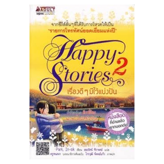 happy-stories2-เรื่องดีๆมีไว้แบ่งปัน