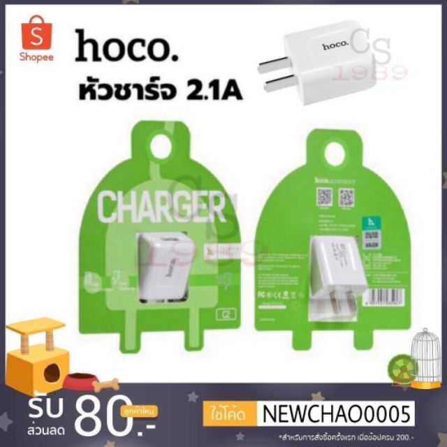 หัวชาร์จ Hoco C2 ของแท้100% (หัวชาร์จ2แอมป์) | Shopee Thailand