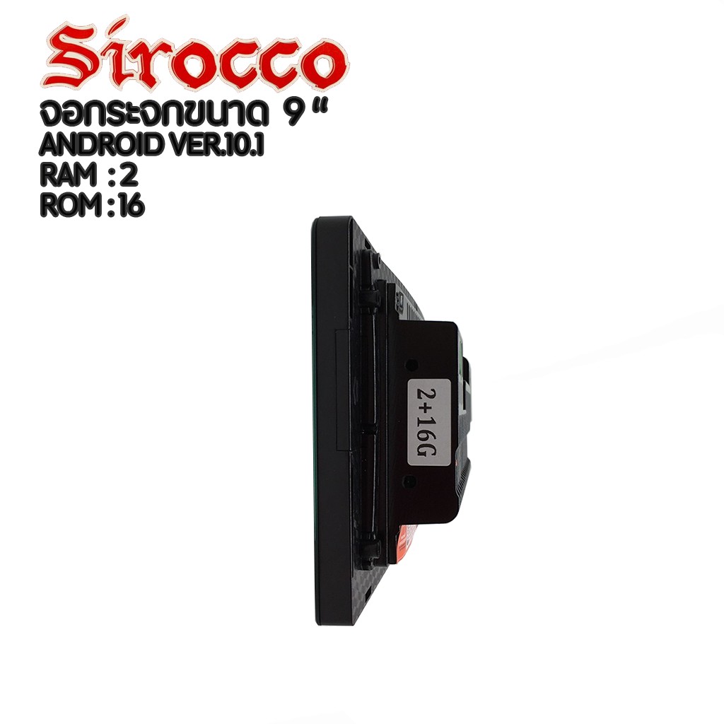 sirocco-จอแอนดรอยด์-9-นิ้ว-ram-2-gb-rom-16-gb-android-ver-10-1-แบ่งจอได้