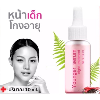 BYI ครีมหน้าเด็กโกงอายุ เซรั่มหน้าเด็ก ลดอายุผิว หน้าใส ผิวละเอียด สิวอุดตัน  Young Serum