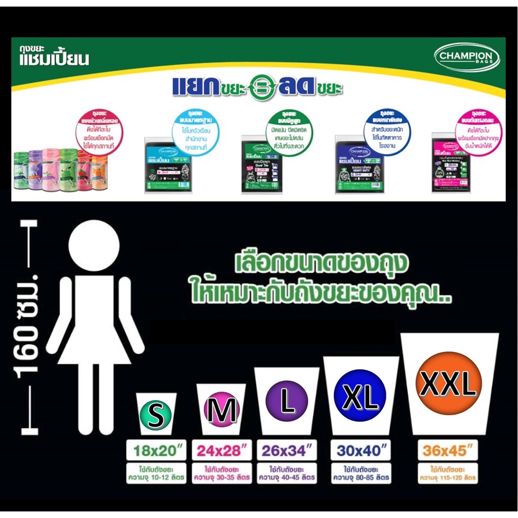 ถุงขยะแชมเปี้ยน-แบบหนาพิเศษ-มีครบทุกขนาด-champion-heavy-duty-จัดส่งเร็ว