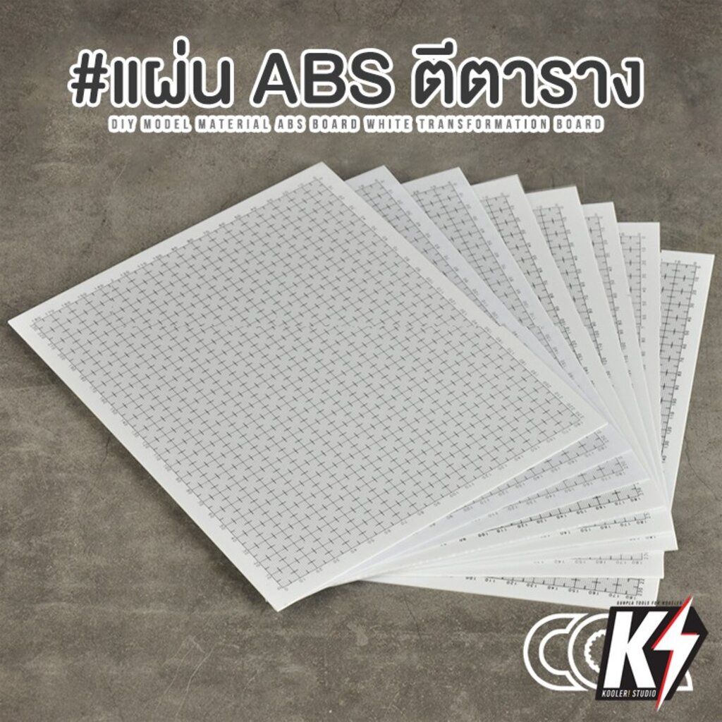 cormake-แผ่นพลาสติก-abs-แบบมีตาราง-แผ่นบอร์ดพลาสติกสําหรับงาน-diy-ทำฉากหรือเสริมดีเทลกันพลา-กันดั้ม-gundam-พลาสติกโมเดล