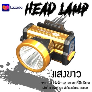 ไฟฉายคาดหัว ไฟฉายLED ไฟฉายตราช้าง ไฟฉาย รุ่น NT-8801 8801 (แสงสีขาว/แสงสีเหลือง) แบตลิเธียม ส่งได้ไกลถึง1000เมตร