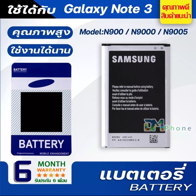 ภาพหน้าปกสินค้าแบตเตอรี่ Samsung Note3 (N900/N9000/N9005) ประกัน6เดือน /แบตSamsungNote3/แบตเตอรี่ซัมซุงโน๊ต3 แบตNote3