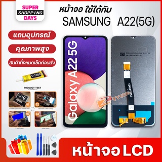ภาพหน้าปกสินค้าหน้าจอ LCD samsung A22(5G) อะไหล่มือถือ พร้อมทัชสกรีน LCD Screen Display ซัมซุง กาแลคซี่ A22(5G) ที่เกี่ยวข้อง