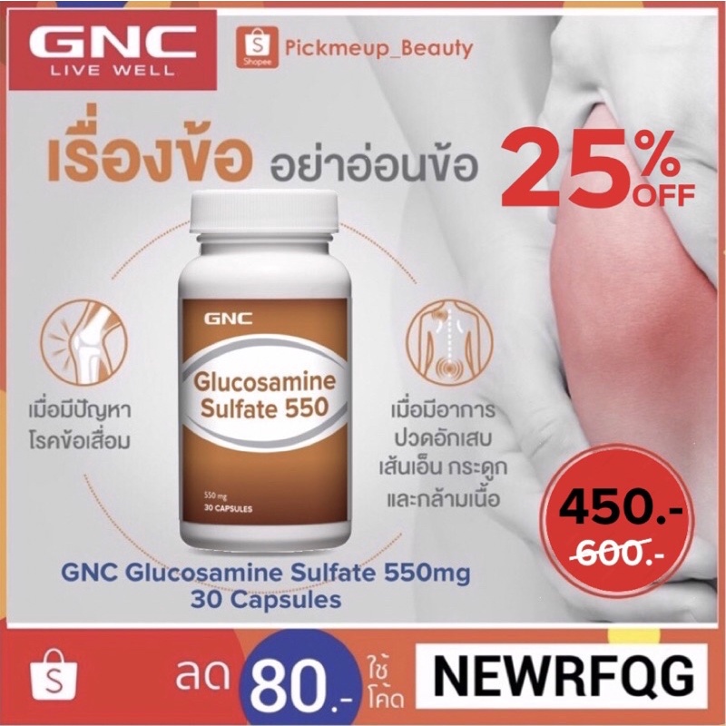 🇺🇸GNC Glucosamine Sulfate 550mg 30 Capsules Shopee Thailand