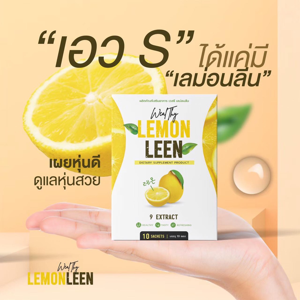 lemon-leen-ลดพุง-สลายไขมัน