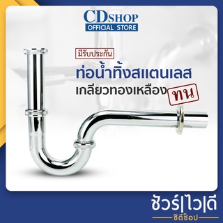 🔷️ชัวร์|ไว|ดี🔷️ท่อน้ำทิ้ง อ่างล้างหน้า ท่อน้ำทิ้ง P-TRAP  #447 รุ่น DN-904