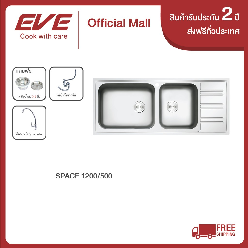 eve-ซิงค์ล้างจาน-2-หลุม-มีที่พัก-สแตนเลส-space-1200-500