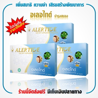 อเลอไทด์ เหมาะสำหรับผู้ที่ต้องการ บำรุงสมอง เพิ่มความจำ เสริมสร้างทักษะ สร้างสมาธิ ผู้ที่ต้องการดูแลระบบประสาท