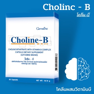 สินค้า ส่งฟรี💥วิตามินบีรวม ผสมโคลีน โคลินบี กิฟฟารีน บำรุงสมอง  เหน็บชา ปลายประสาทอักเสบ บำรุงสมอง อัลไซเมอร์ โคลีนผสมวิตามินบี